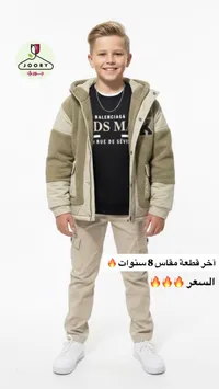 تشكيلة ملابس أطفال جوري - جاكيت وتيشيرت وبنطال