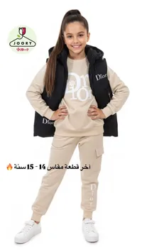 تشكيلة ملابس أطفال ديور - جوري
