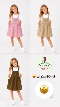 فستان سالوبيت بناتي - جوري (Joory)