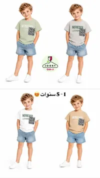 طقم ملابس صيفي للأطفال - جوري (Joory)