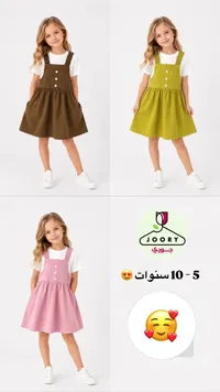 فستان أطفال بحمالات - جوري (Joory)