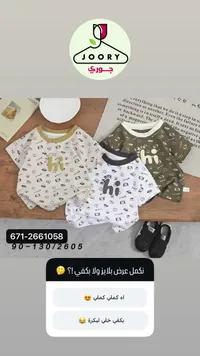 بلوزة أطفال صيفية بطبعة - جوري (Joory)