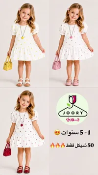 فستان بناتي صيفي بنقشة القلوب - جوري (Joory) - سوق غزة