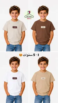 تيشيرت أطفال سادة - جوري (Joory)