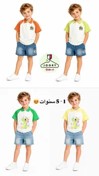 طقم ملابس صيفي للأولاد - جوري (Joory)