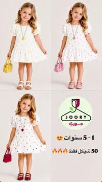 فستان بناتي صيفي بطبعات قلوب - جوري (Joory) - سوق غزة