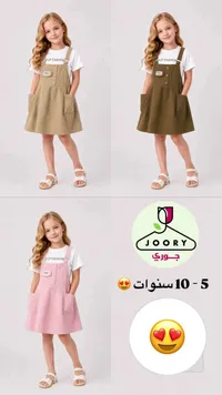 طقم فستان صيفي بجيوب - جوري (Joory)