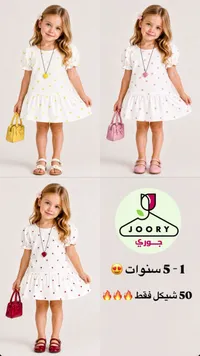 فستان صيفي بناتي بطبعة قلوب - جوري (Joory) - سوق غزة