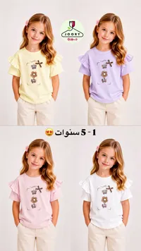تيشيرت بناتي صيفي مزين بالزهور - جوري (Joory)