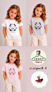 تيشيرت بناتي بطبعة كرتونية - جوري (Joory)