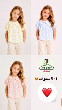 بلوزة صيفية بناتي بياقة دائرية - جوري (Joory)