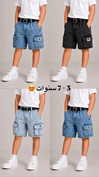 شورت جينز كارجو للأطفال - تشكيلة جي (G)