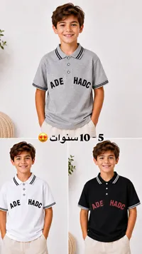 تيشيرت بولو للأولاد بتصميم عصري