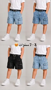 شورت جينز كارجو للأولاد مع حزام