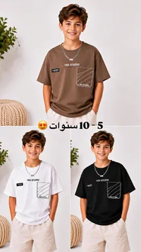 تيشيرت أولادي بجيوب جانبية - واي إس إكس ستوديو (YSX Studio)
