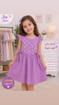 فستان بناتي بقلوب ملونة - جوي ستور (Joy Store)
