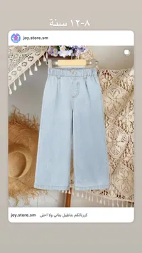 بنطال جينز بناتي واسع - جوي ستور (Joy Store)