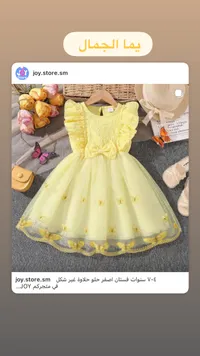 فستان أطفال أصفر مزين بالفراشات - جوي ستور (Joy Store)
