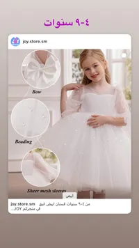فستان أبيض أنيق للبنات من جوي ستور (Joy Store)