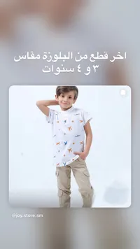 بلوزة أطفال صيفية بنقشة طائرات - جوي ستور (Joy Store)
