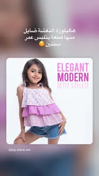بلوزة أطفال صيفية أنيقة - جوي ستور (Joy Store)