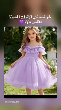 فستان أفراح بناتي - جوي ستور (Joy Store)
