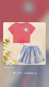 طقم ملابس صيفي بناتي - جوي ستور (Joy Store)