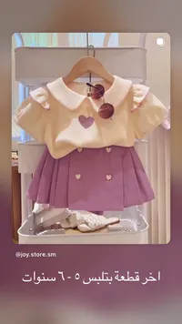 طقم ملابس بناتي صيفي - جوي ستور (Joy Store)