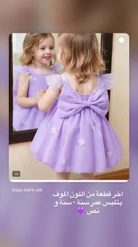 فستان أطفال صيفي باللون الموف - جوي ستور (Joy Store)