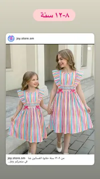 فستان صيفي مقلم للبنات من جوي ستور (Joy Store)