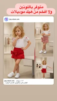 طقم بناتي بفيونكة - جوي ستور (Joy Store)