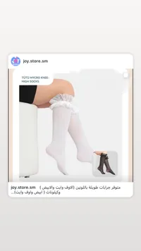 جوارب طويلة مزينة بالدانتيل - توتو مايكرو (Tutu)