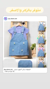 طقم افرول جينز بناتي - جوي ستور (Joy Store)