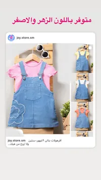 طقم فستان جينز مع بلوزة - جوي ستور (Joy Store)