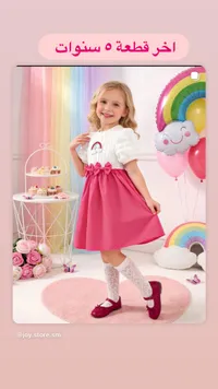فستان بناتي بتصميم قوس قزح - جوي ستور (Joy Store)