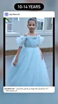 فستان سهرة للبنات من متجر جوي (Joy Store)