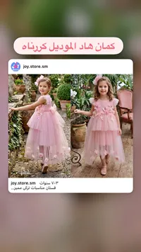 فستان مناسبات تركي للبنات - جوي ستور (Joy Store)