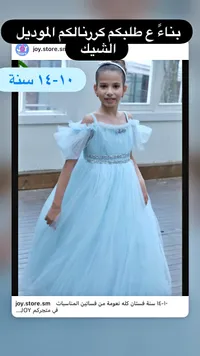 فستان مناسبات سماوي للأطفال - جوي ستور (Joy Store)