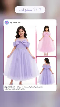 فستان سهرة للبنات من جوي ستور (Joy Store)
