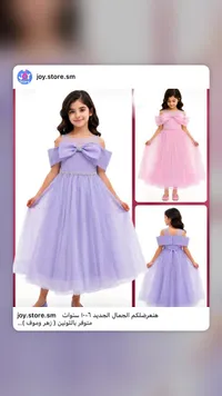 فستان سهرة للبنات من جوي ستور (Joy Store)