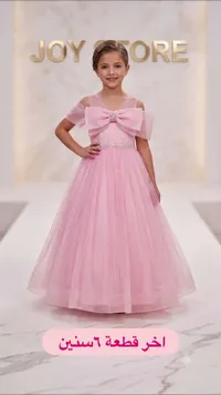 فستان سهرة بناتي - Joy Store