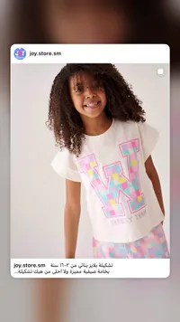 تشكيلة ملابس أطفال - Joy Store