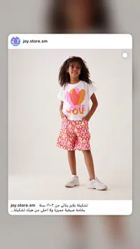 تشكيلة ملابس أطفال - Joy Store