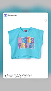 تيشيرت بطبعة "Besties Forever" - كاروت