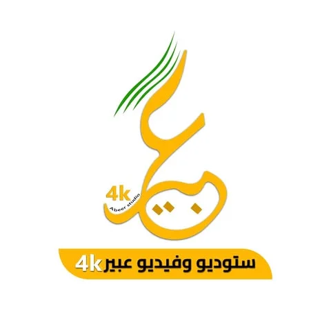 شعار ستوديو وفيديو عبير 4k Abeer studio