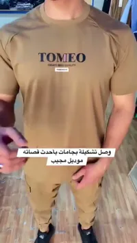 طقم بجامة رجالي صيفي - توميو (Tomeo)