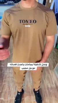 طقم بجامة رجالي موديل مجيب - توميو (Tomeo)