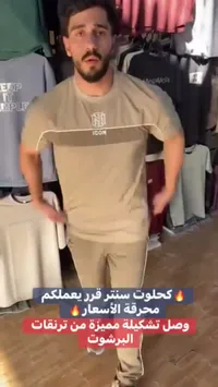 طقم ترنق رجالي صيفي - آيكون (Icon)