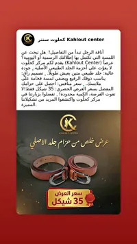 حزام جلد طبيعي - كحلوت سنتر (Kahlout Center) - سوق غزة