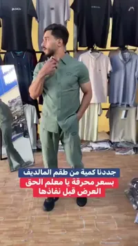 طقم المالديف الرجالي